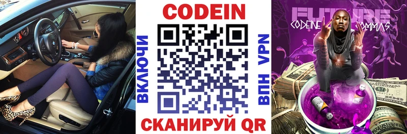 Кодеин Purple Drank  Купить  Сорочинск 
